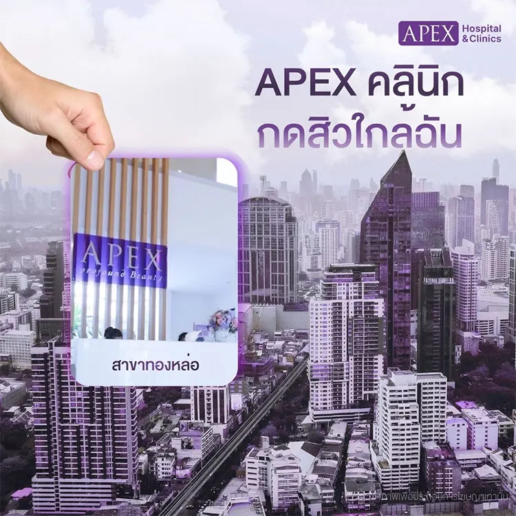 คลินิกกดสิวใกล้
