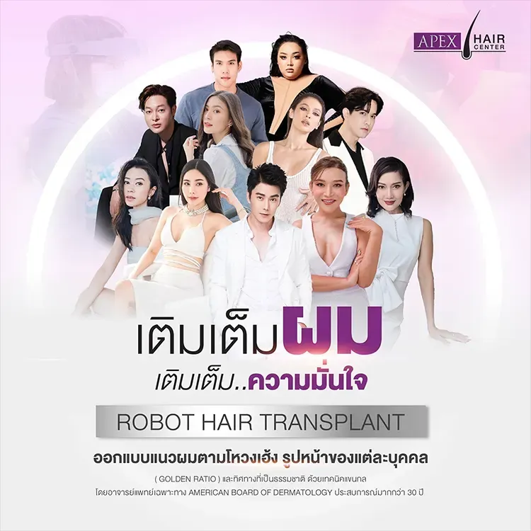 ปลูกผมเทคนิคแขนกล