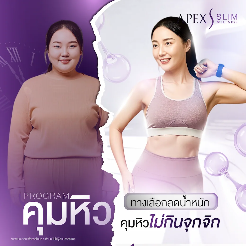 ปากกาลดน้ำหนัก