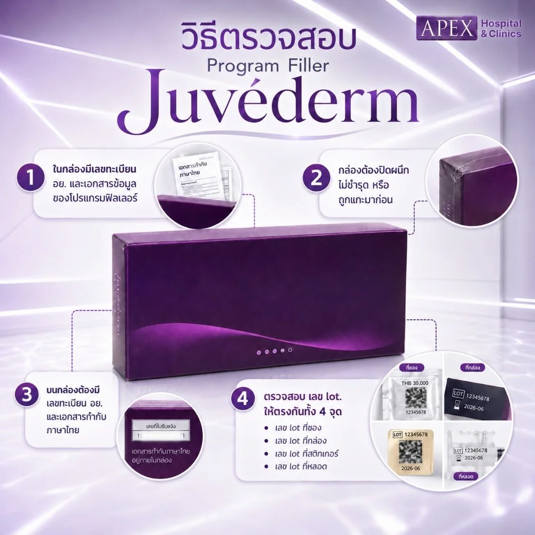 ฟิลเลอร์ Juvederm แท้