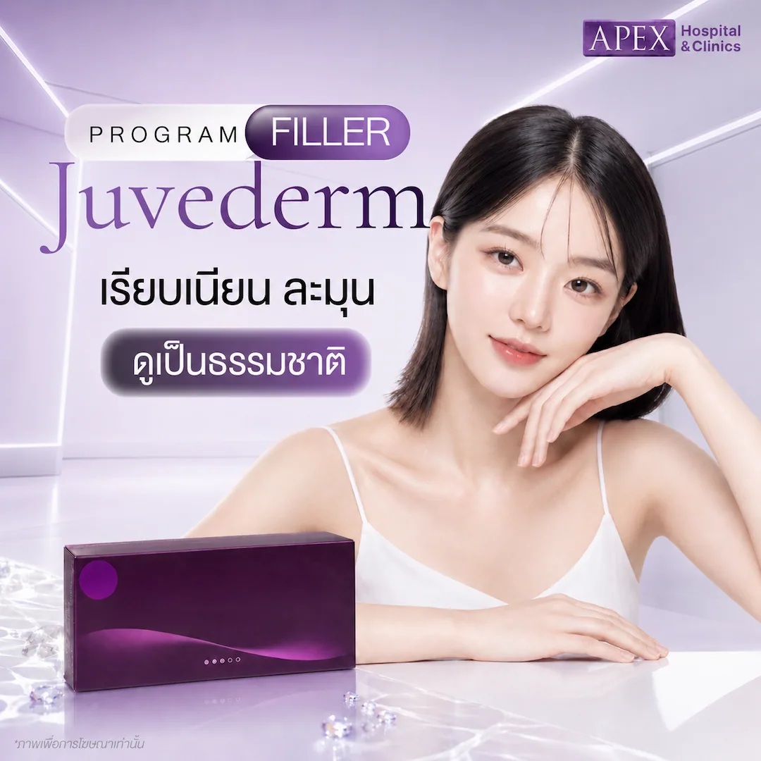 ฟิลเลอร์ Juvederm