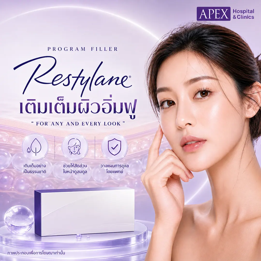 ฟิลเลอร์ Restylane