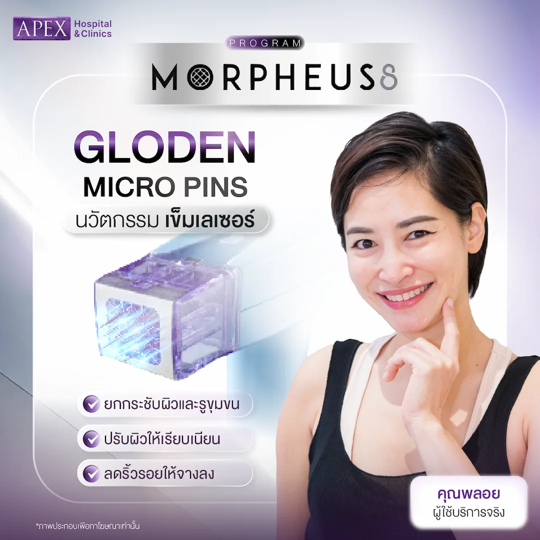 หลักการทำงานของ Morpheus8