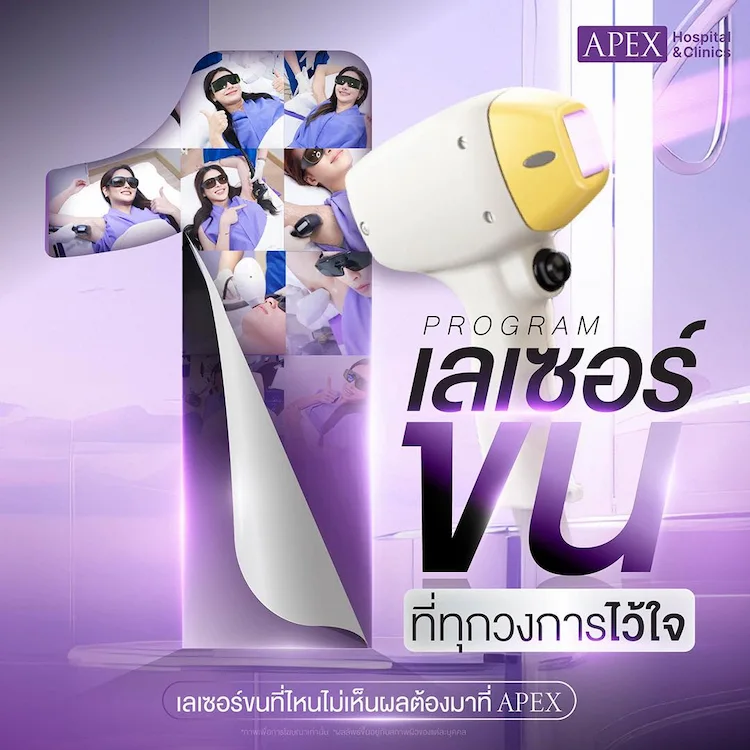 เลเซอร์ขน คืออะไร