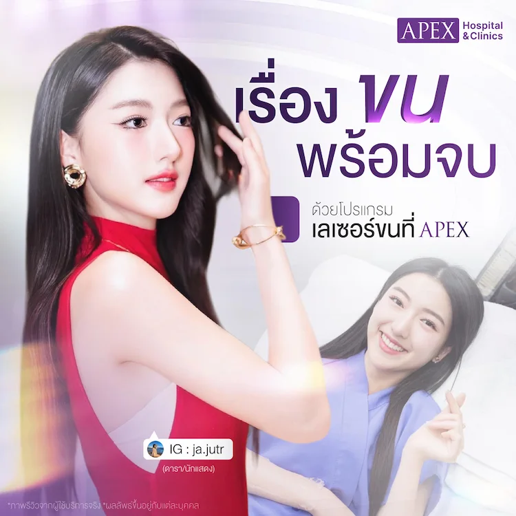 เลเซอร์ขนบริเวณไหนได้บ้าง