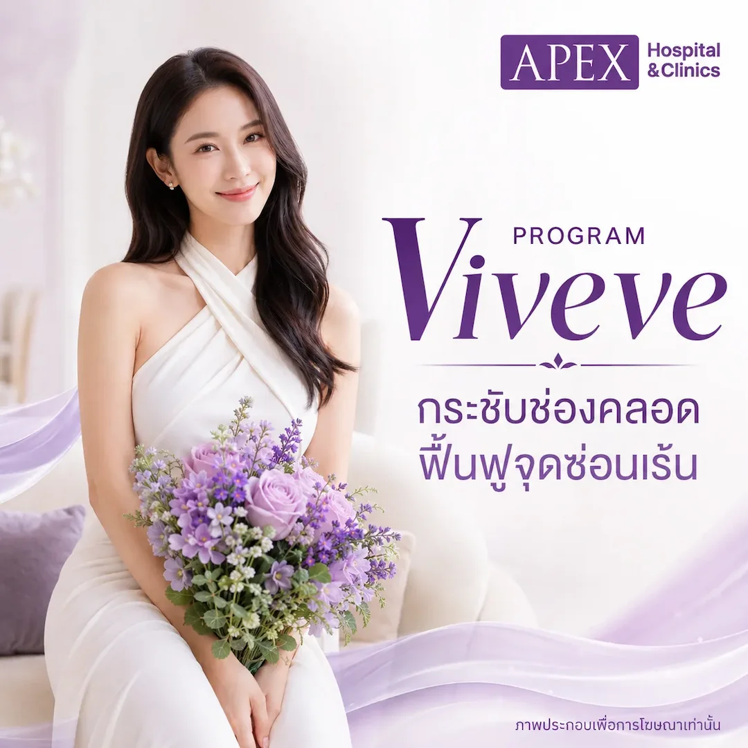 Viveve คืออะไร