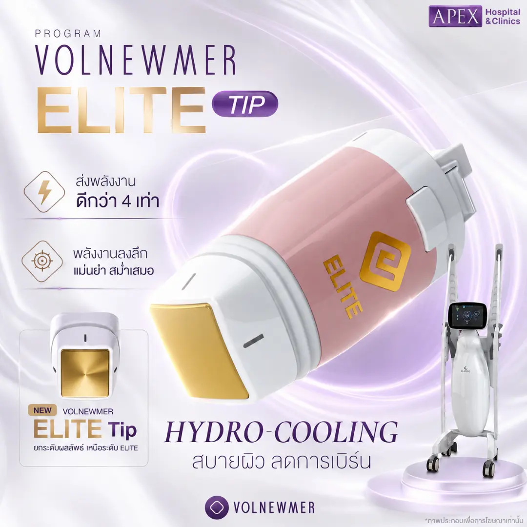 Volnewmer Elite คืออะไร
