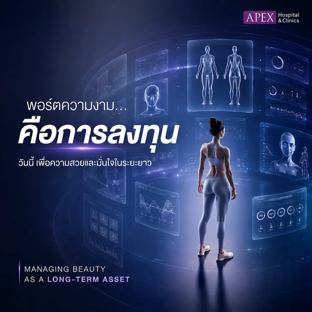 Preventive Aesthetics ดูแลก่อนปัญหาชัดเจน