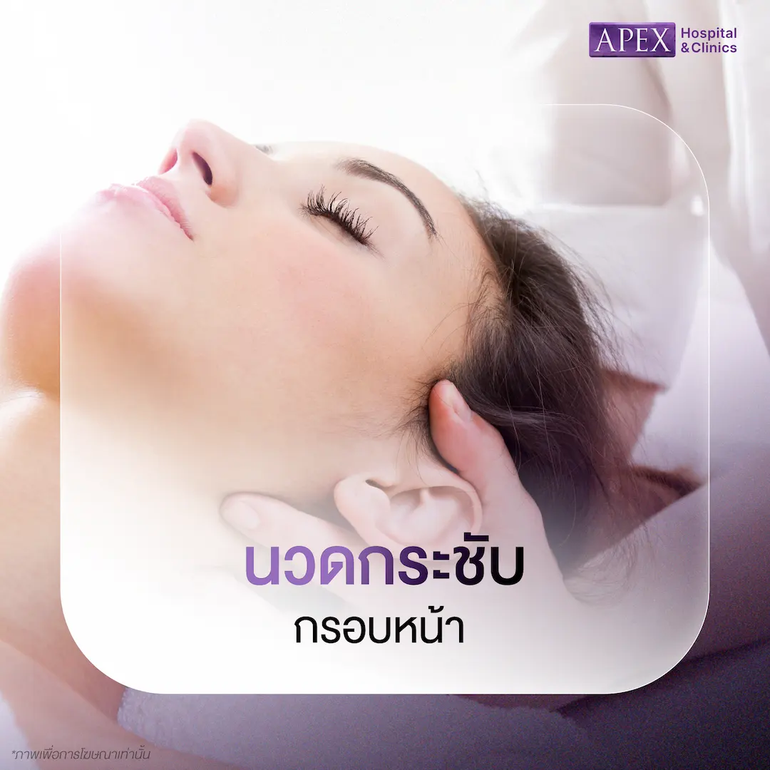 การนวดกระชับกรอบหน้า