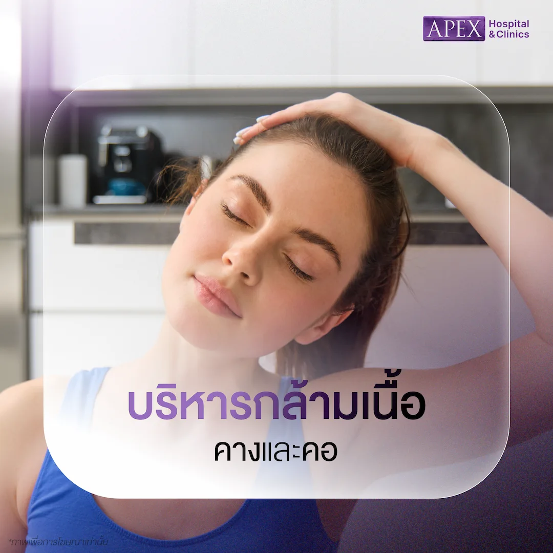 บริหารกล้ามเนื้อคางและคอ