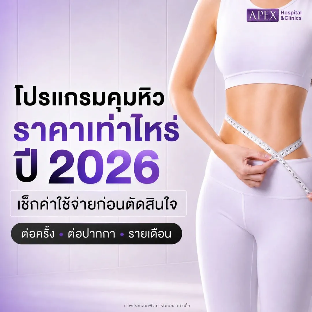 ปากกาลดน้ำหนัก ราคาเท่าไหร่