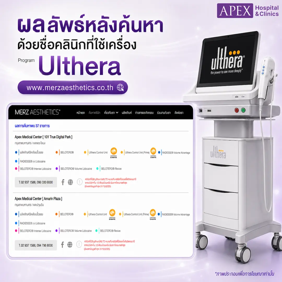 ผลลัพธ์หลังค้นหาชื่อคลินิกที่ใช้เครื่อง Ulthera แท้ในเว็บไซต์