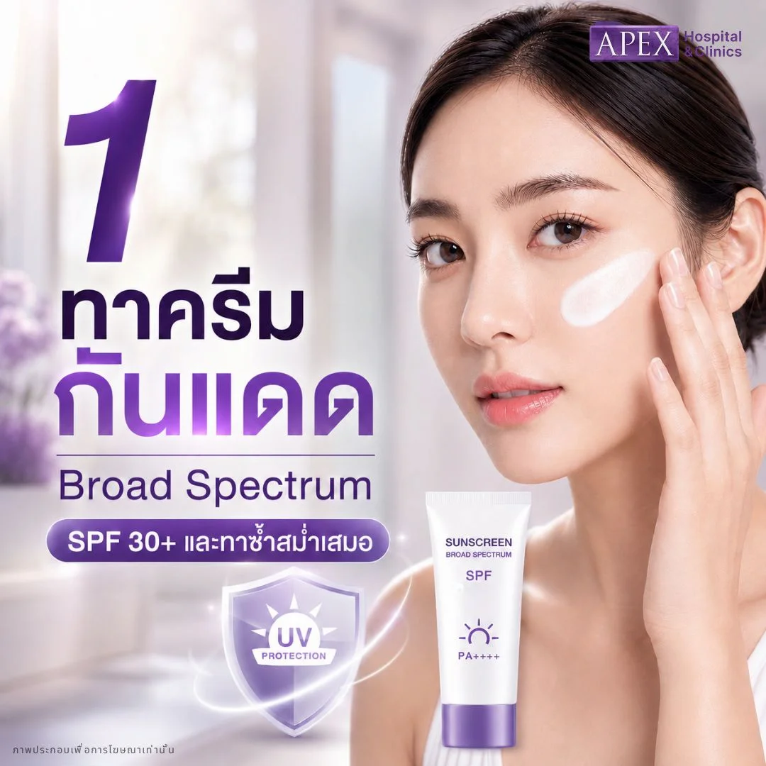 วิธีรักษาฝ้า ทาครีมกันแดด