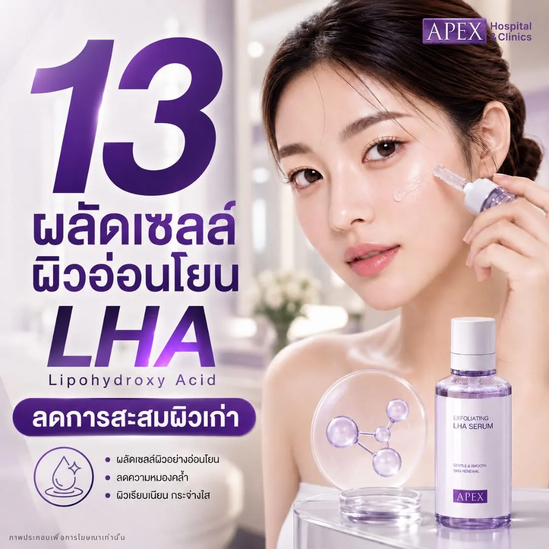 วิธีรักษาฝ้า ผลัดเซลล์ผิว