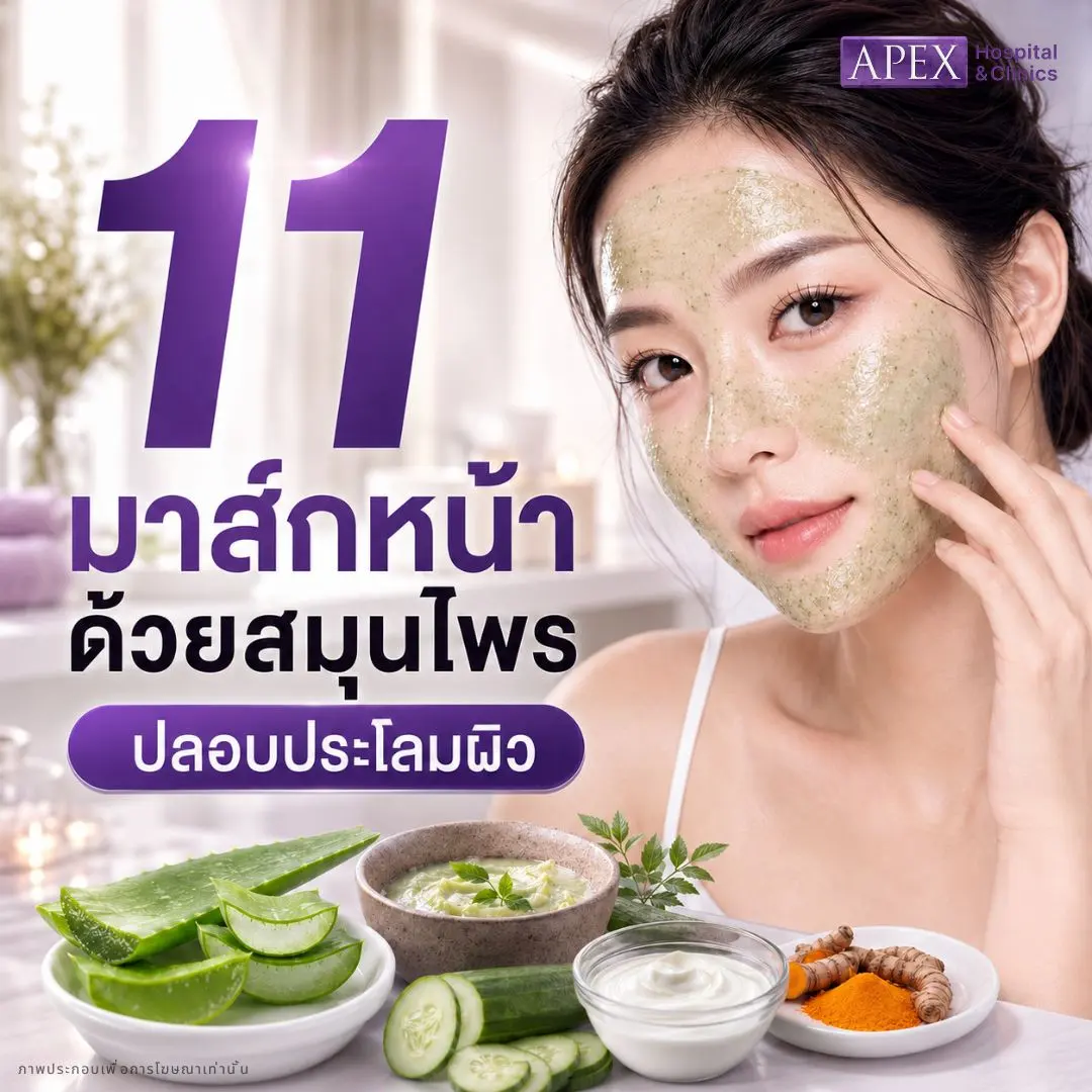 วิธีรักษาฝ้า มาร์กหน้าสมุนไพร