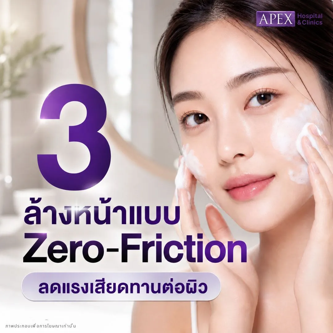 วิธีรักษาฝ้า ล้างหน้าแบบลดแรงเสียดทาน