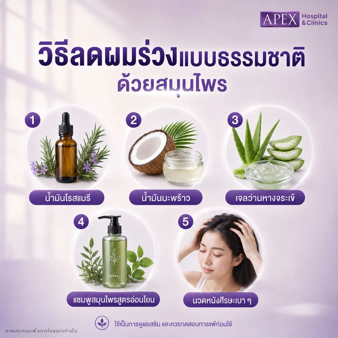 วิธีลดผมร่วงแบบธรรมชาติด้วยสมุนไพร