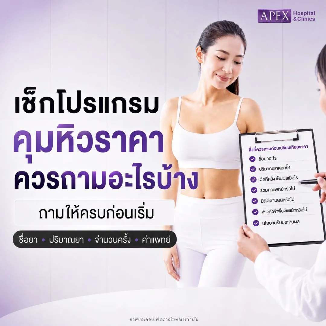 เช็กปากกาลดน้ำหนักราคา ควรถามอะไรบ้าง