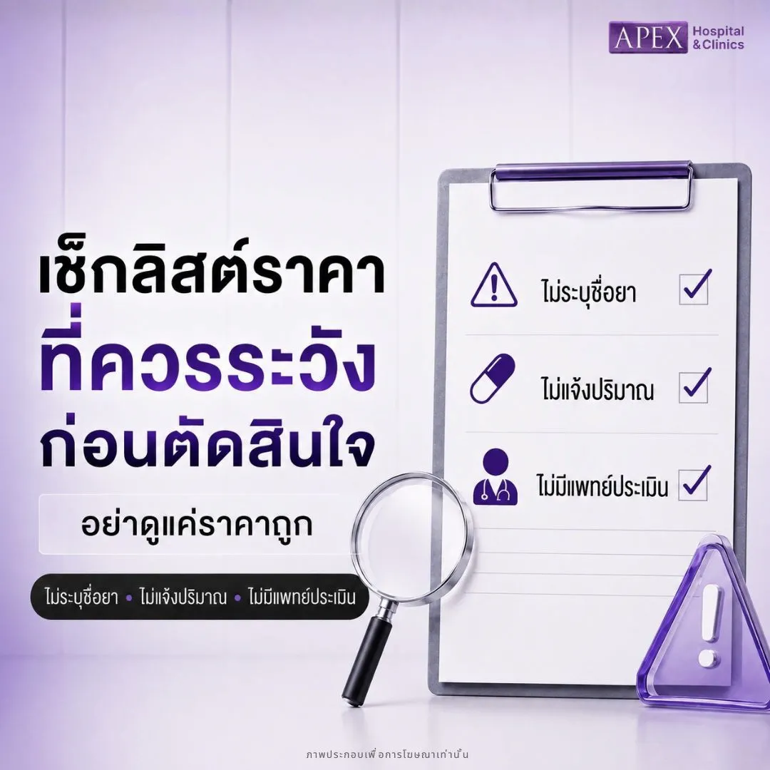 เช็กลิสต์ราคาปากกาลดน้ำหนักที่ควรระวัง