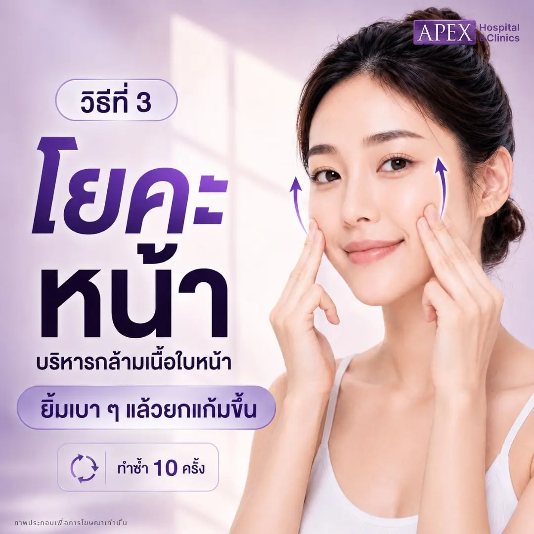 โยคะ ยกกระชับหน้า