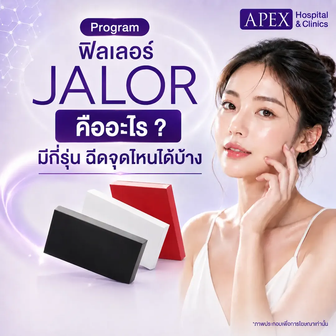ฟิลเลอร์ Jalor