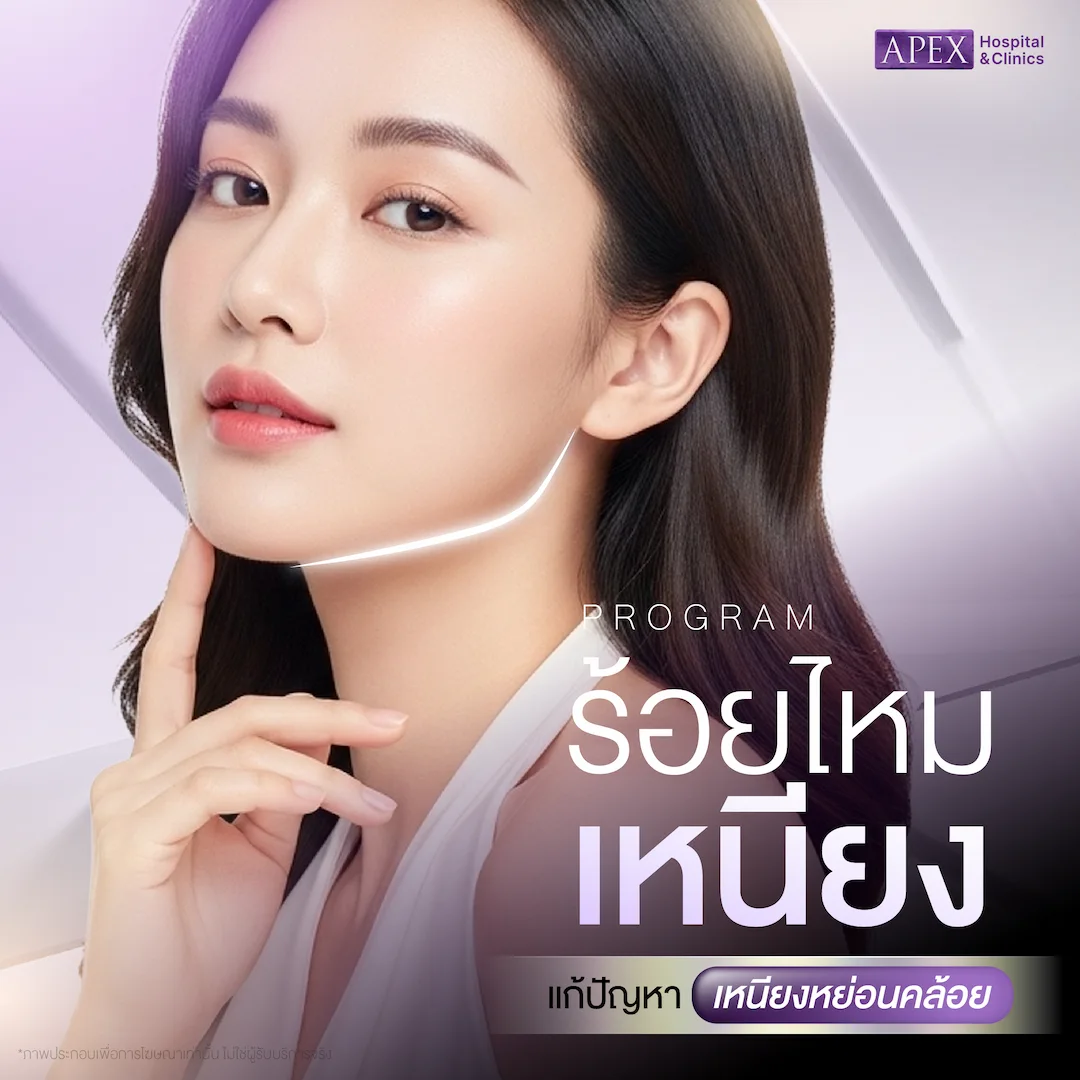 ร้อยไหมเหนียง คืออะไร