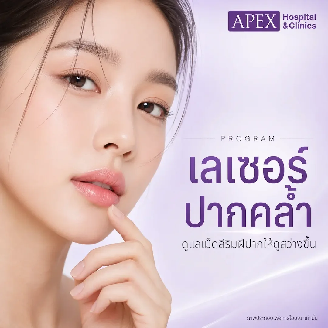 เลเซอร์ปากคล้ำ
