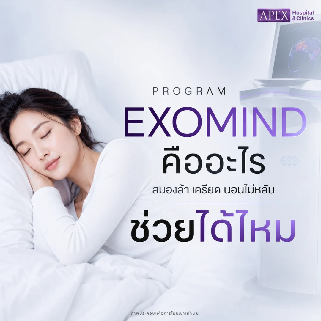 EXOMIND