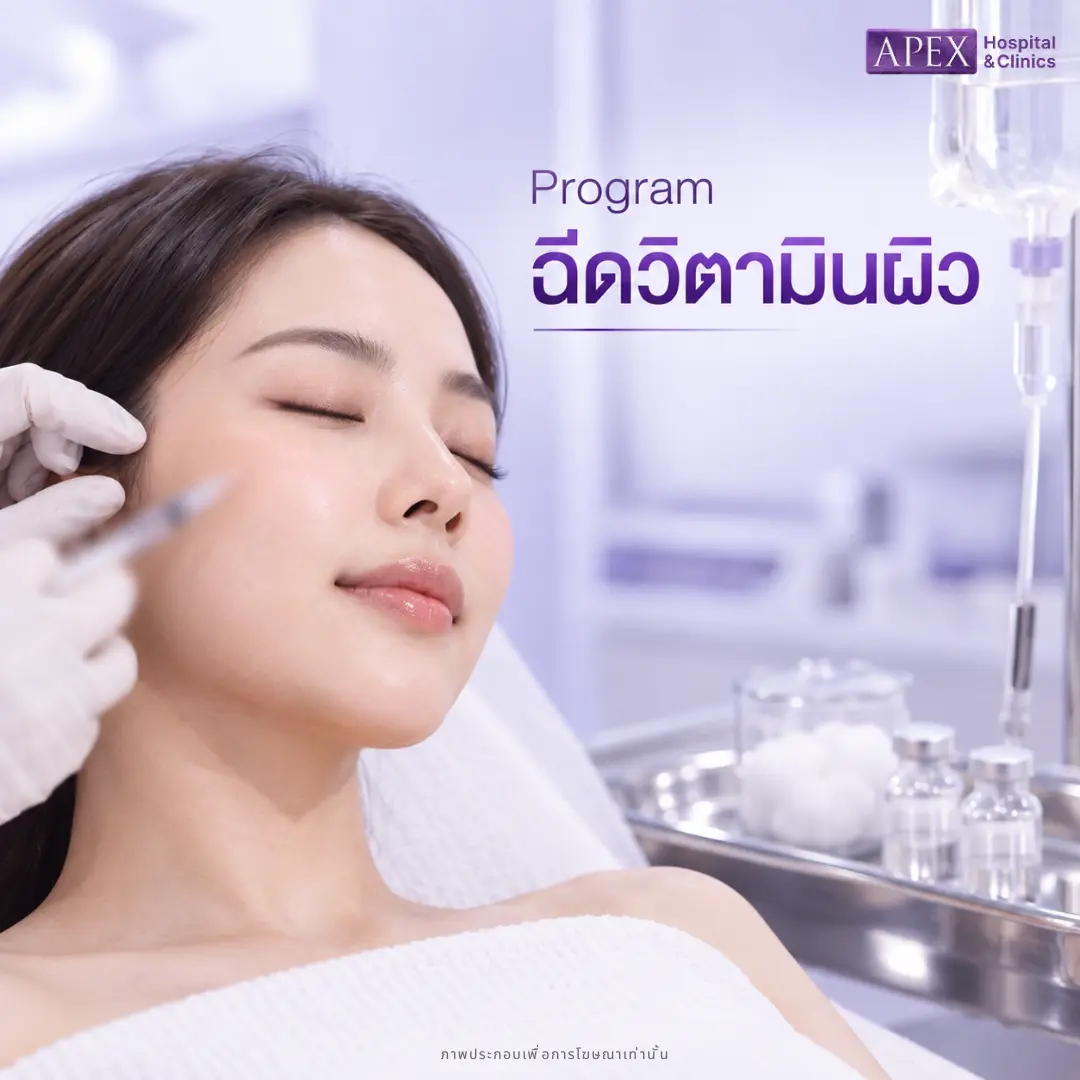 ฉีดวิตามินผิว ลดรอยสิว