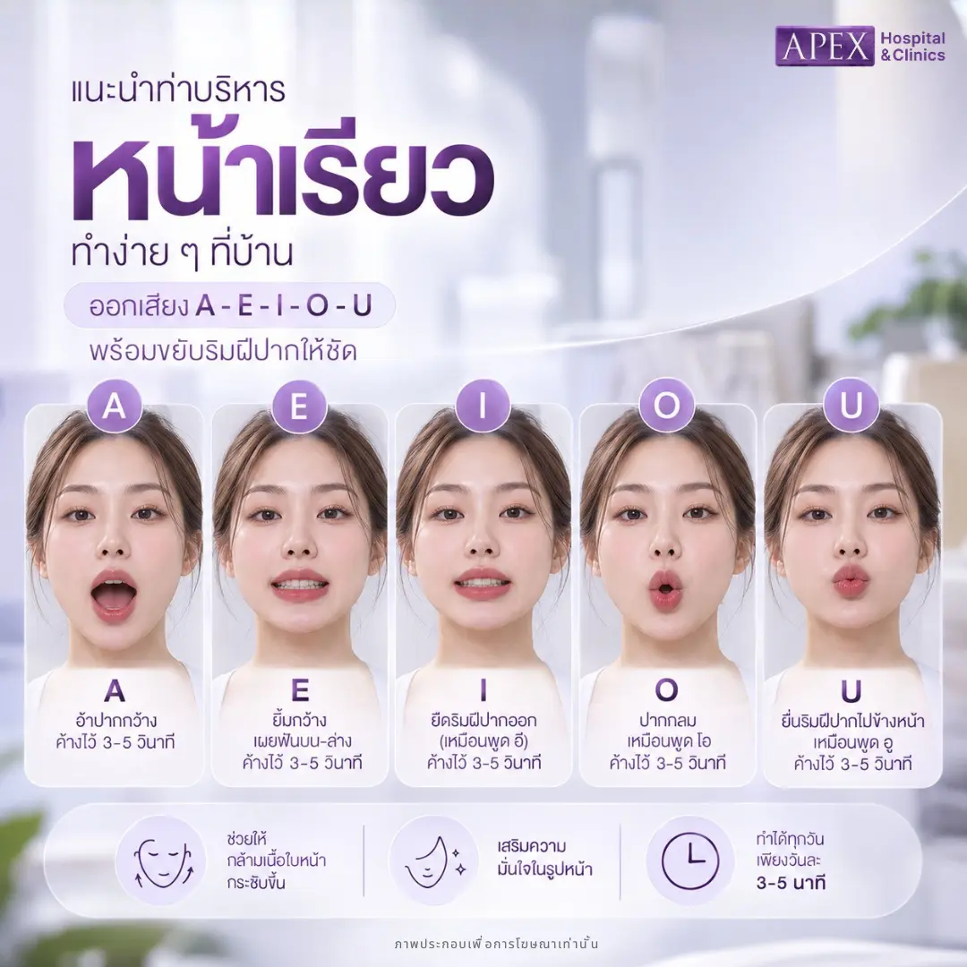 บริหารหน้าเรียว