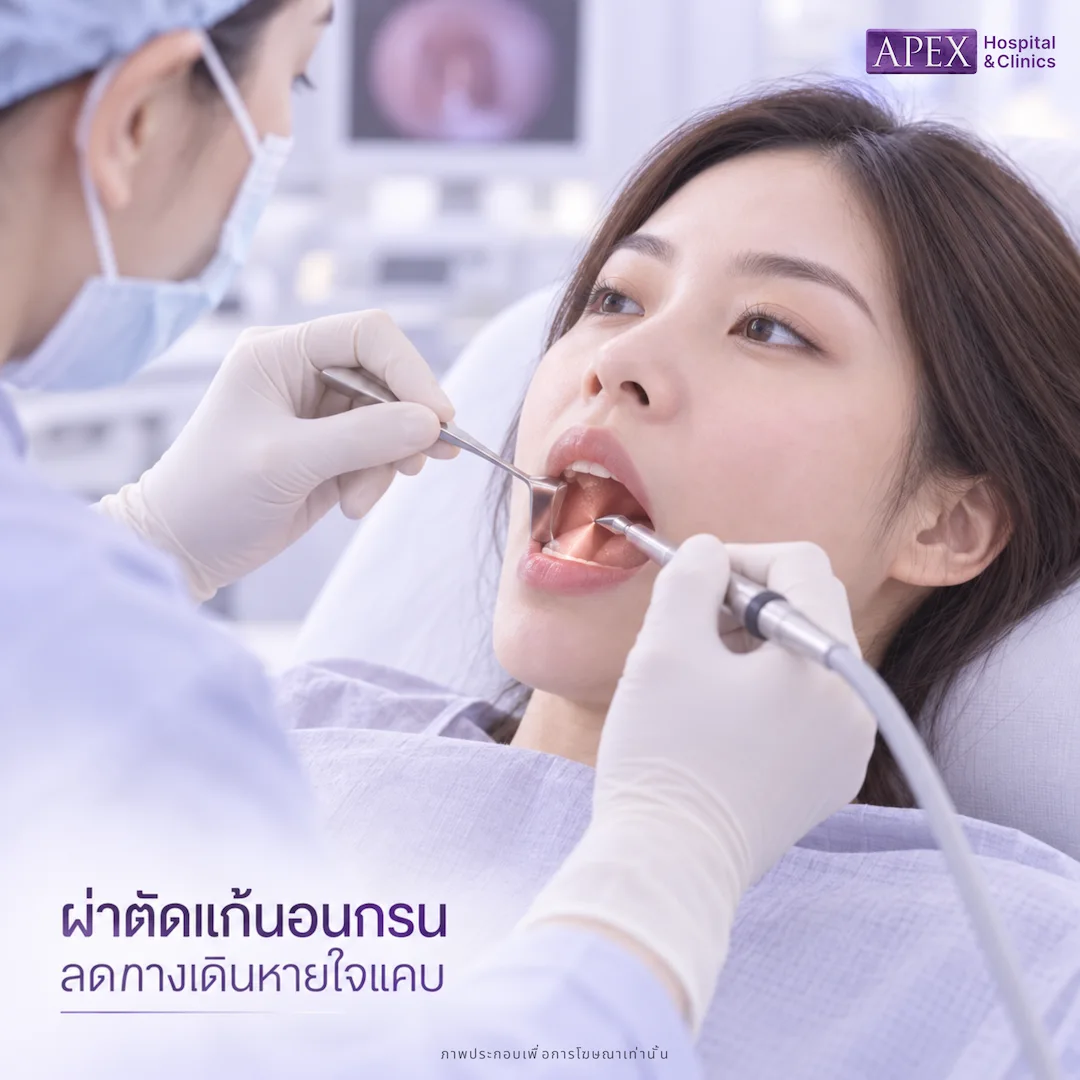 ผ่าตัดแก้นอนกรน