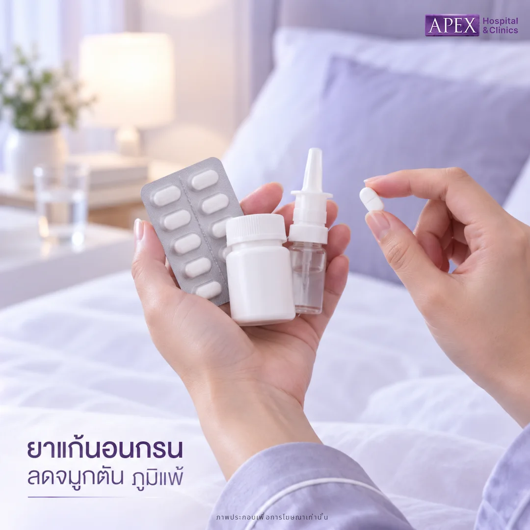 ยาแก้นอนกรน