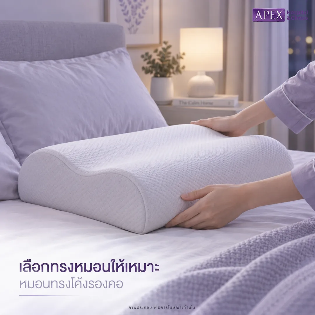 เลือกรูปทรงหมอนให้เหมาะ